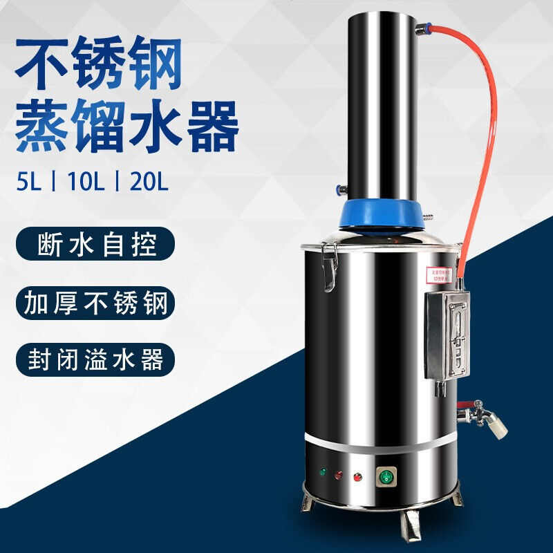 不锈钢电热蒸馏水机家用小型5L10L实验室蒸馏水制水器定制定制10L