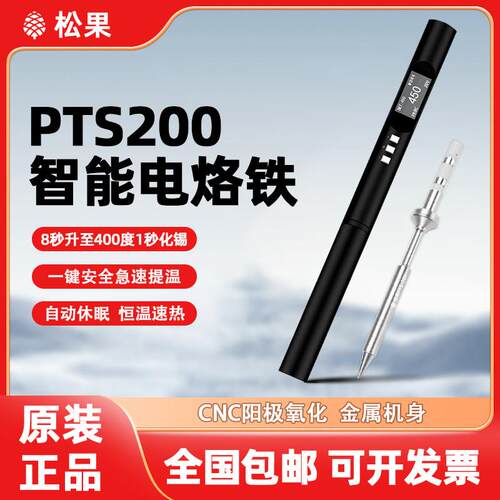 松果PTS200可携式智能电烙铁PD100W恒温焊台焊笔家用维修焊接专业