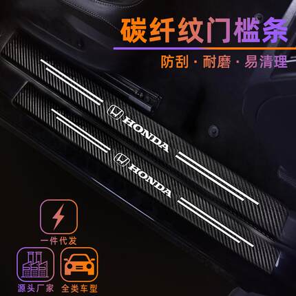 汽车碳纤纹门槛条防踩贴迎宾踏板防撞条保护贴片装饰贴纸装饰用品