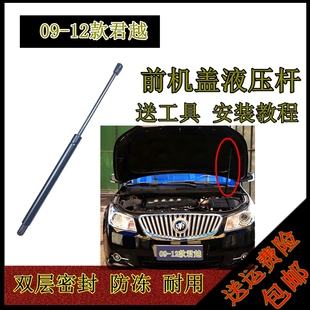 别克君越前机盖液压杆引擎盖支撑杆顶杆拉杆配件 12年款