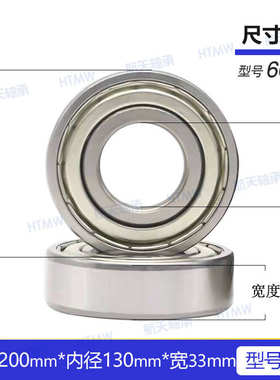 HTMW 厂家直销高速低噪音轴承6026RS 尺寸130*200*22mm深沟球轴承