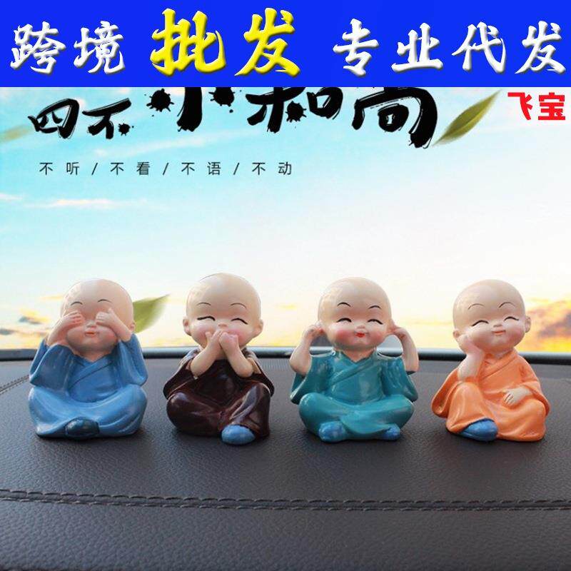 功夫四不小和尚佛汽车摆件可爱萌车内饰品车载汽车用品卡通创意礼