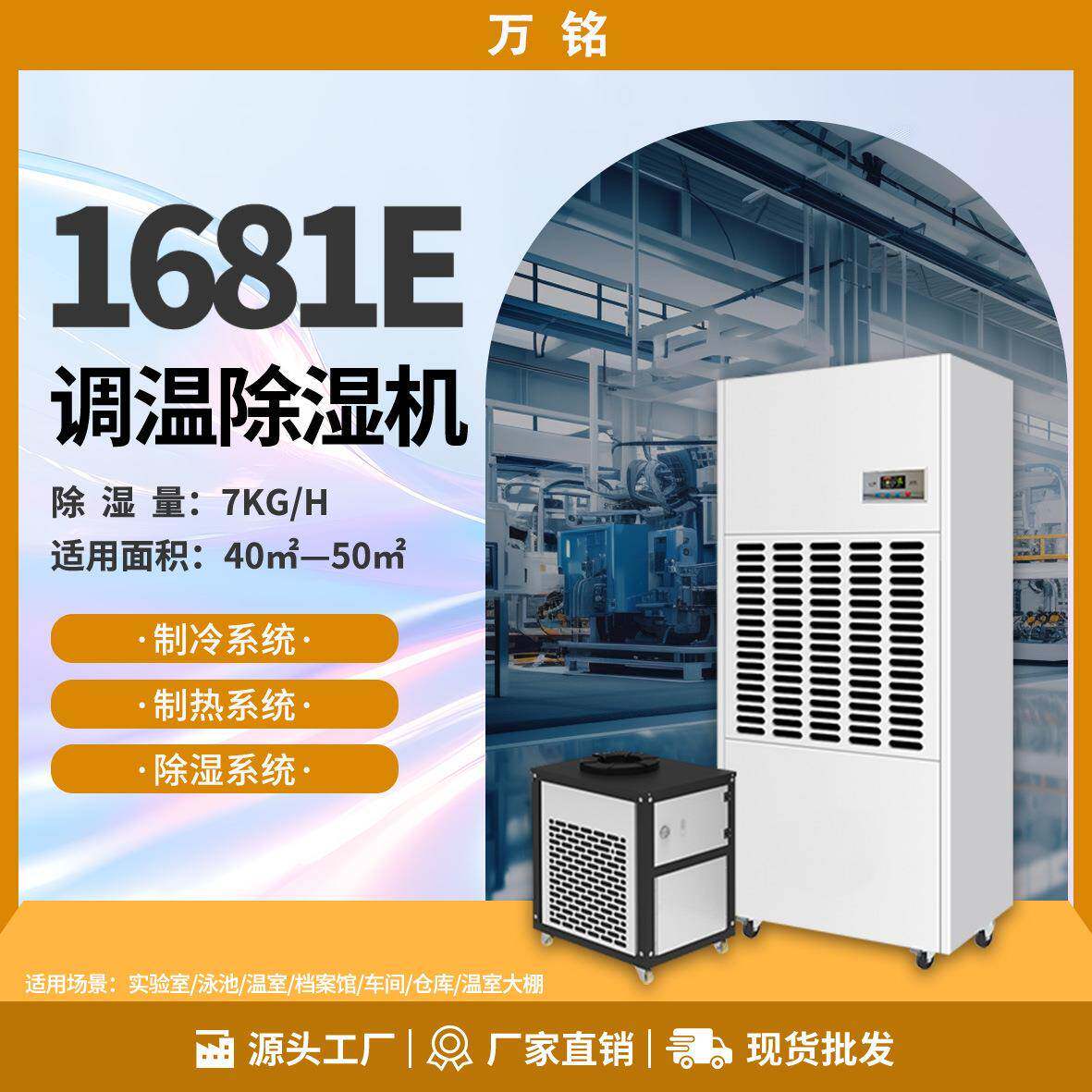 降温除湿机调温大功率精密空调机工业智能高效低噪温度调节抽湿器