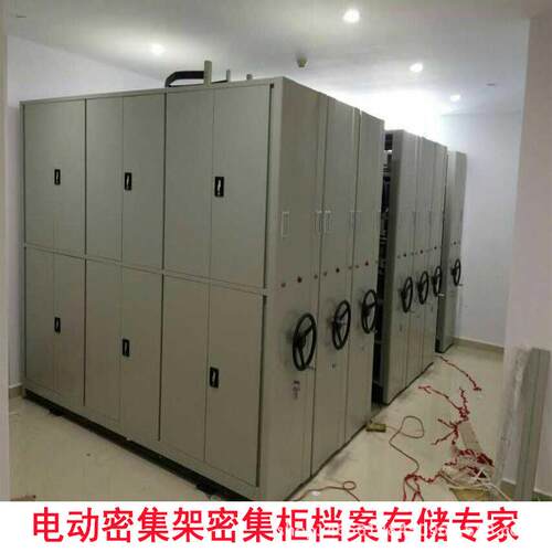 移动铁皮活动柜 密集柜 手摇电动档案密集架