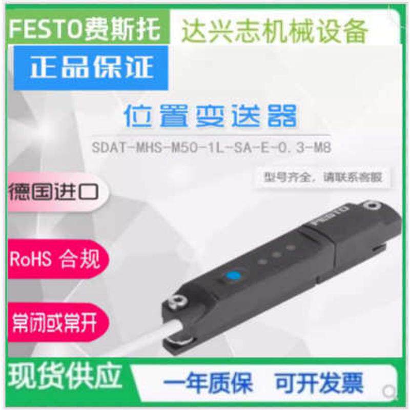FESTO费斯托全新原装正品位置变送器SDAT-MHS-M50-1L-SA-E-0.3-M8