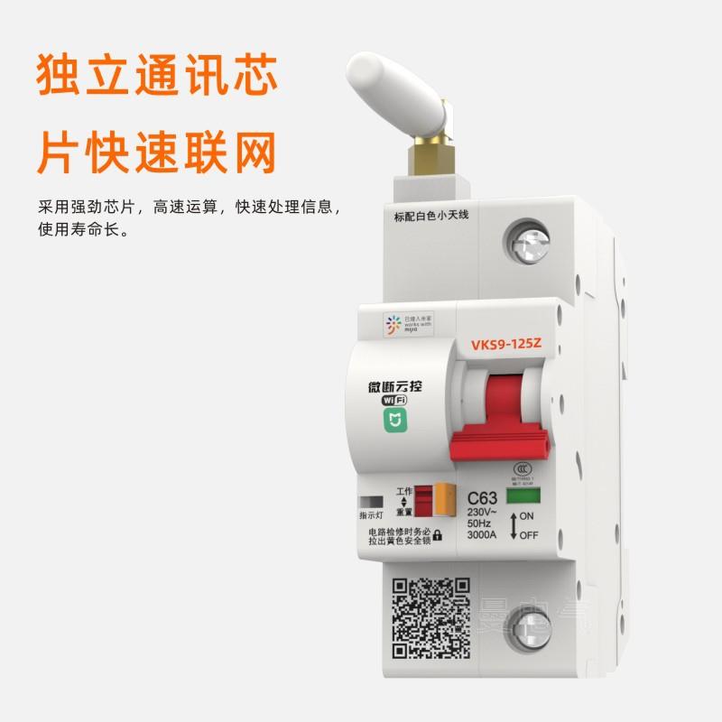 米家智能wifi空气开关空开遥控断路器手机远程控制通断器适用小米