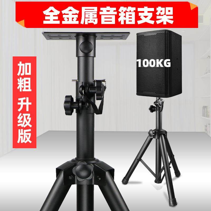 音箱三角支架音响支架三脚架卡包专业落地立式音箱支架加厚全金属