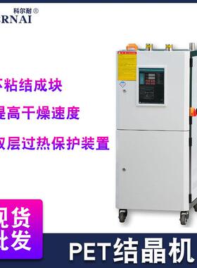 PET结晶机工业除湿干燥结晶机设备结晶系统原料输出工业烤料机