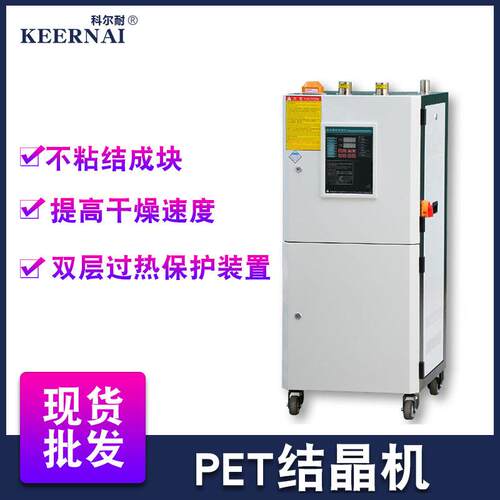 PET结晶机工业除湿干燥结晶机设备结晶系统原料输出工业烤料机