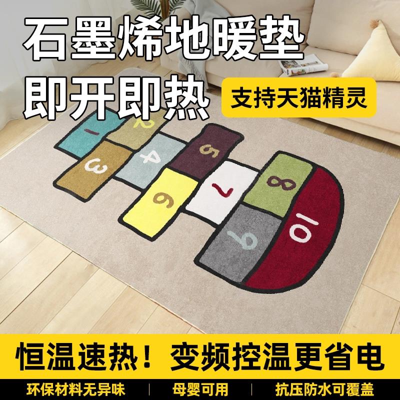 碳晶石墨烯电热地毯暖垫冬季客厅家用宝宝儿童加热取暖可拆洗地暖