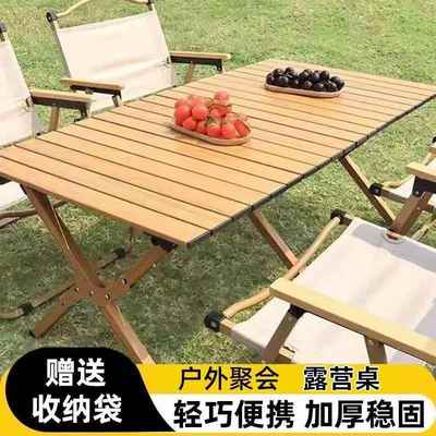 户外折叠桌椅便携式超轻铝合金蛋卷桌子野餐露营轻便野营全套装备