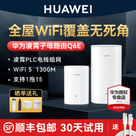 发华为q6e路由器家用千兆端口电力猫大户型，别墅全屋无线wifi覆盖高速网络双频1300m光猫信号q2s