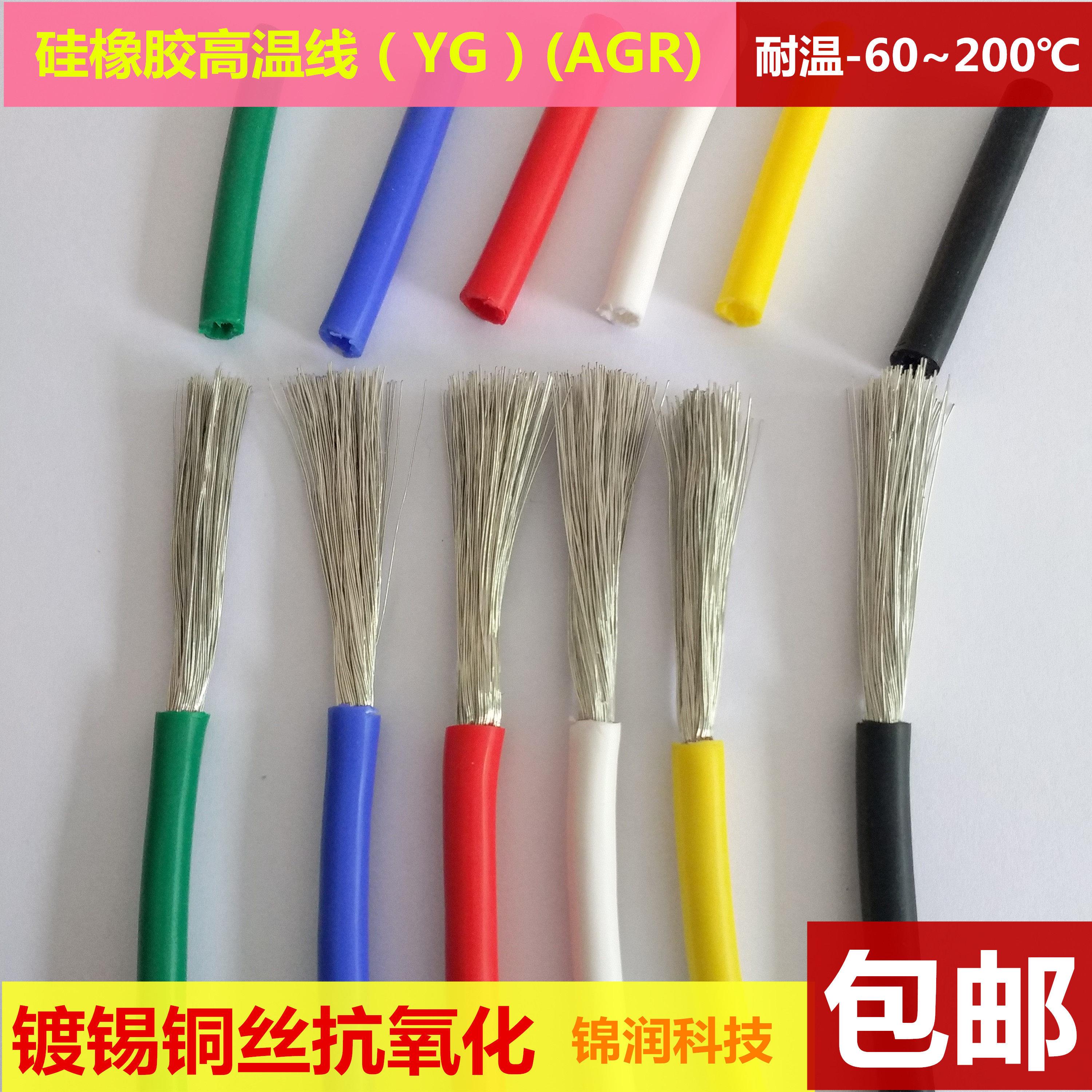 国标AGR软矽橡胶高温线0.75/1/2.5/4/6/10/35平方耐高温导线200度