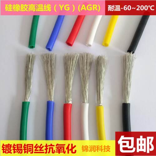 国标AGR软矽橡胶高温线0.75/1/2.5/4/6/10/35平方耐高温导线200度