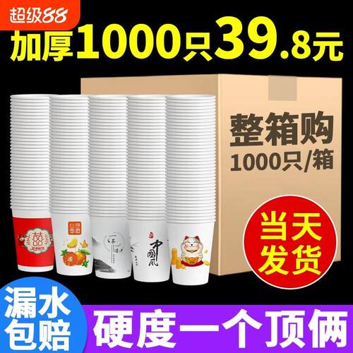 纸杯一次性杯子加厚家用茶水杯商用整箱价办公室咖啡热饮茶杯