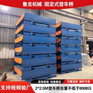 固定登车桥移动叉车爬坡装车台集装箱装卸货调节板过车桥升降
