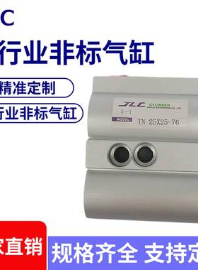 JLC精准定制TND双轴气缸TND25X50-167订做TN25X19-71双出双杆气缸