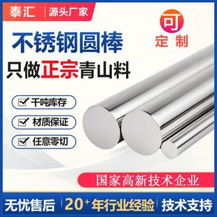 青山料304不锈钢圆棒光圆棒303圆钢光亮棒316L圆棒光轴直条零切
