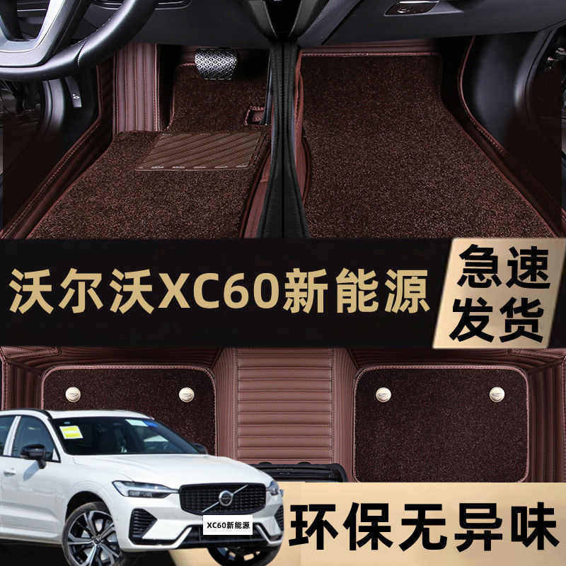 适用沃尔沃XC60新能源T8包围汽车脚垫插电