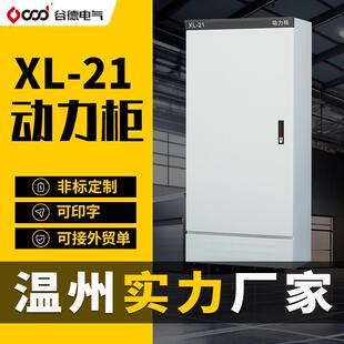 21低压照明室内外配电箱加厚电器柜强电控制柜厂 配电柜动力柜xl