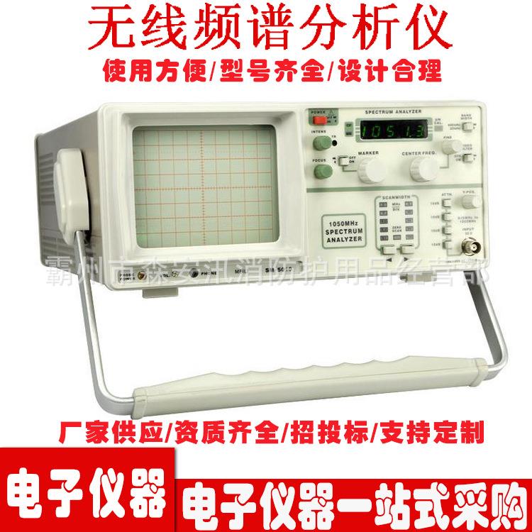 无线频谱分析仪扫频仪扫频试频谱分析仪遥控无线频测量频谱仪
