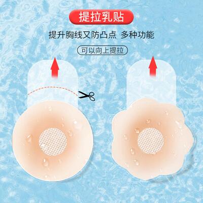 Silicone Breast Lift Tape for Women, Bridal Use, Gathering a