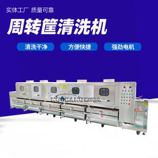 厨房周转筐清洗机黄瓜筐清洗设备茄子筐清洗消毒机