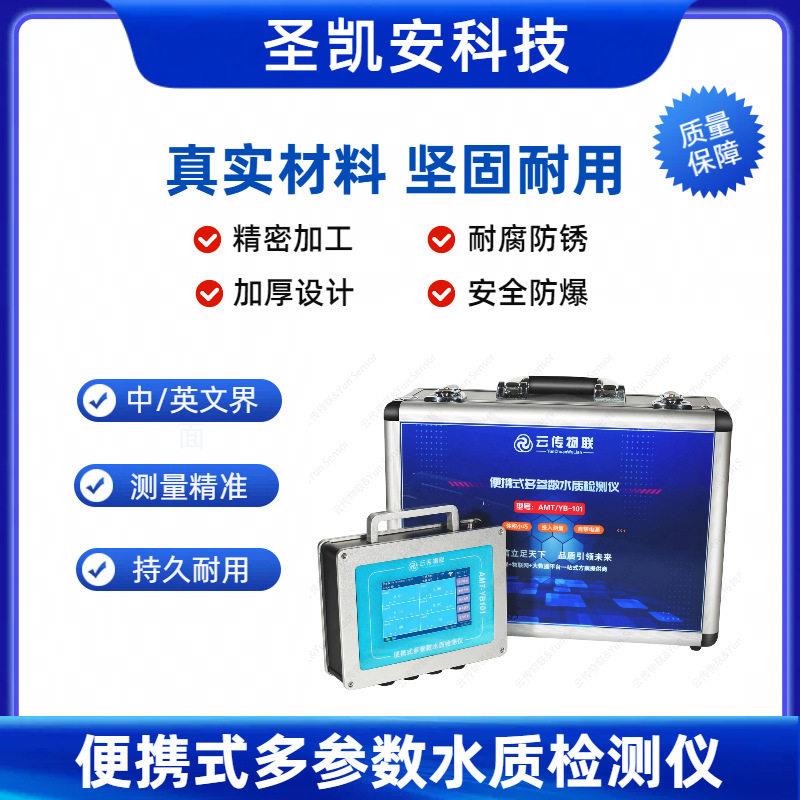 便携式叶绿素检测仪 COD氨氮总磷总氮检测 多参数水质检测仪