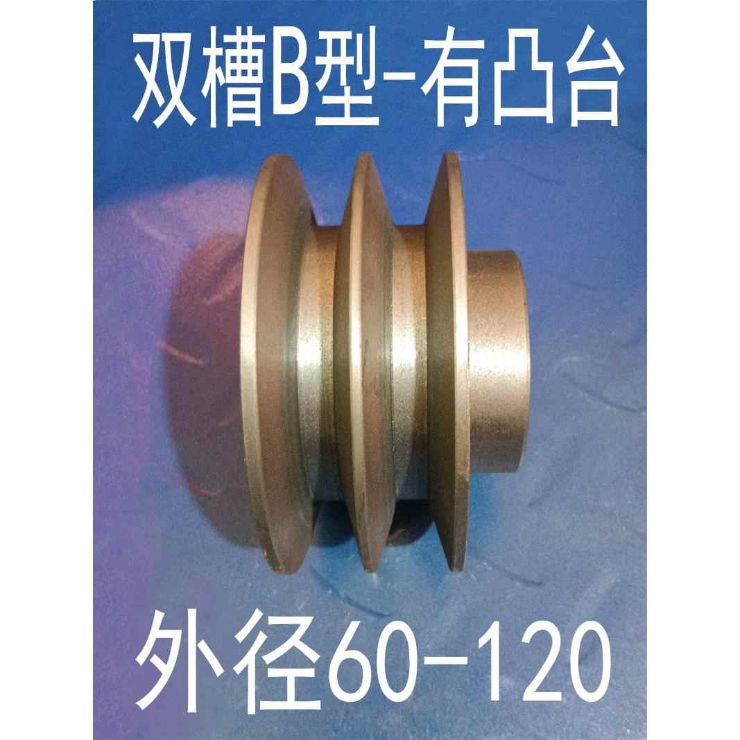 B2型皮带轮双2槽B型带法兰凸台有头减速机电机飞轮规格齐全皮带盘