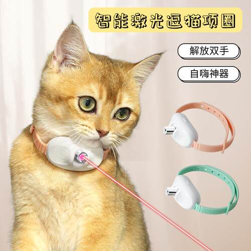 跨境爆款逗猫激光项圈智能LED激光镭射宠物猫解闷玩具宠物用品