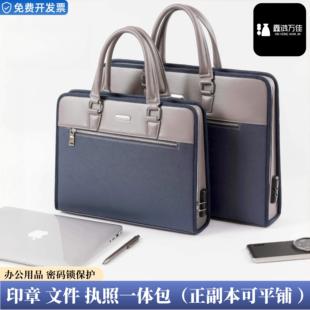 手提证件包营业执照印章收纳包商务办公资料文件袋带密码锁收纳袋