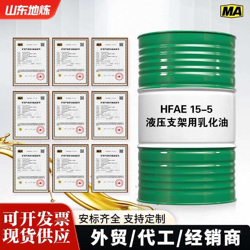 液压支架乳化液hfae25-5煤矿井下矿用浓缩液10-5液压支架用乳化油