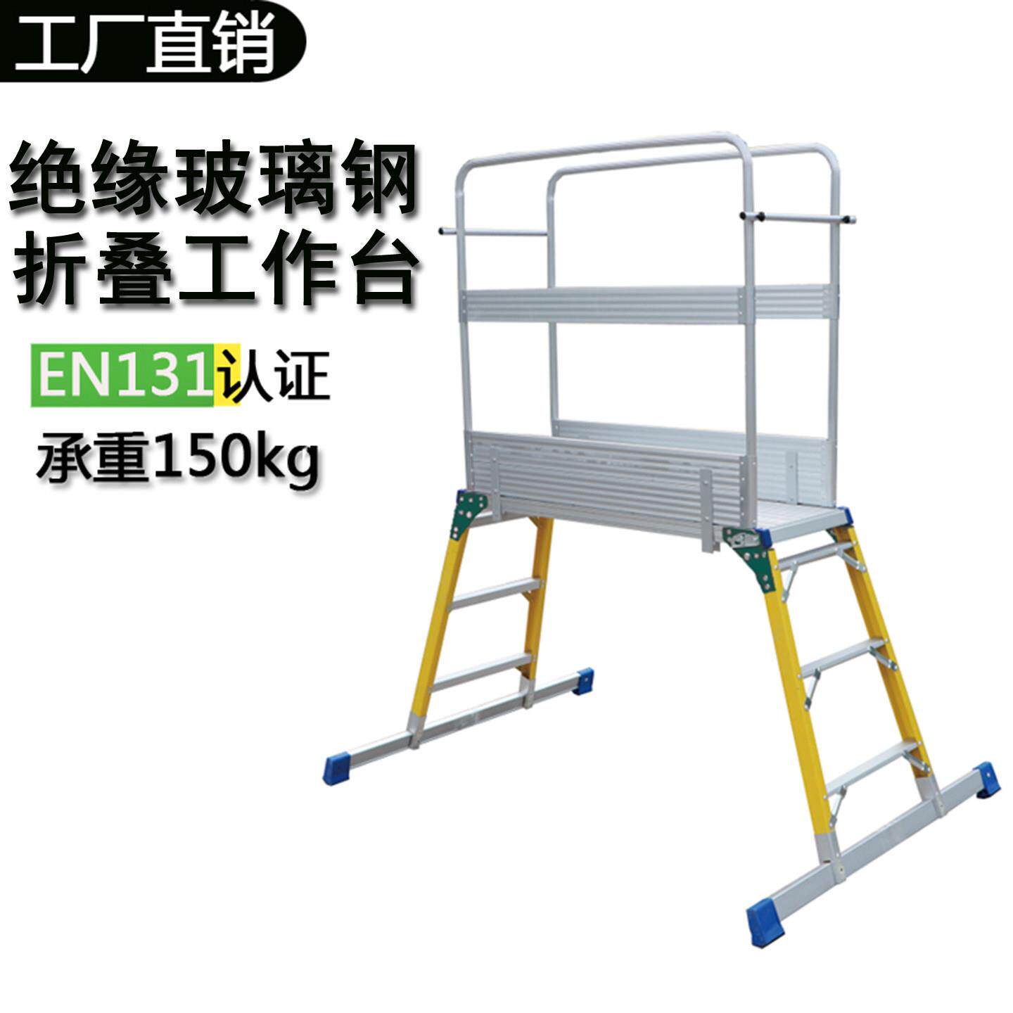 绝缘马凳折叠玻璃纤维工作台洗车台装修家用梯鹰架工程加厚平台凳