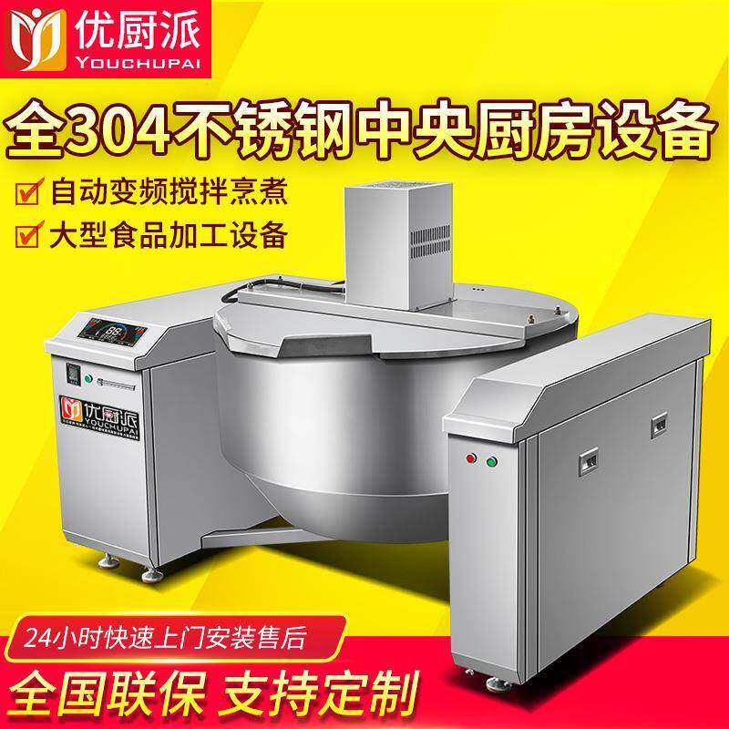 特价促销商用电磁搅拌炒锅自动炒菜机火锅底料不锈钢炒料化糖熬糖