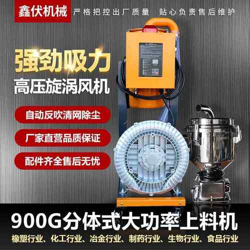900G开放式吸料机全自动上料机大功率粉碎料抽料机注塑自动抽料机