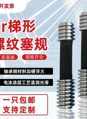 梯形螺纹塞规Tr8 10 12 14 16 18 20 22×1.5×2×3×4通止规仅涂
