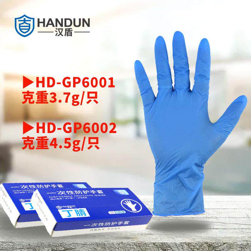 汉盾 HD-GP6001 一次性蓝色丁腈手套 100只/盒