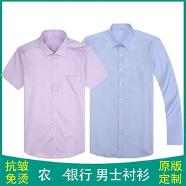 夏季农服中国业银行男式衬衣，紫粉色长，短袖衬衫工作服工装制服