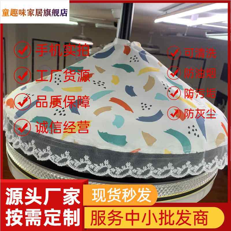 隐形吊扇灯防尘罩套圆形风扇灯防灰尘配件灯罩带风扇的吊灯盖布巾