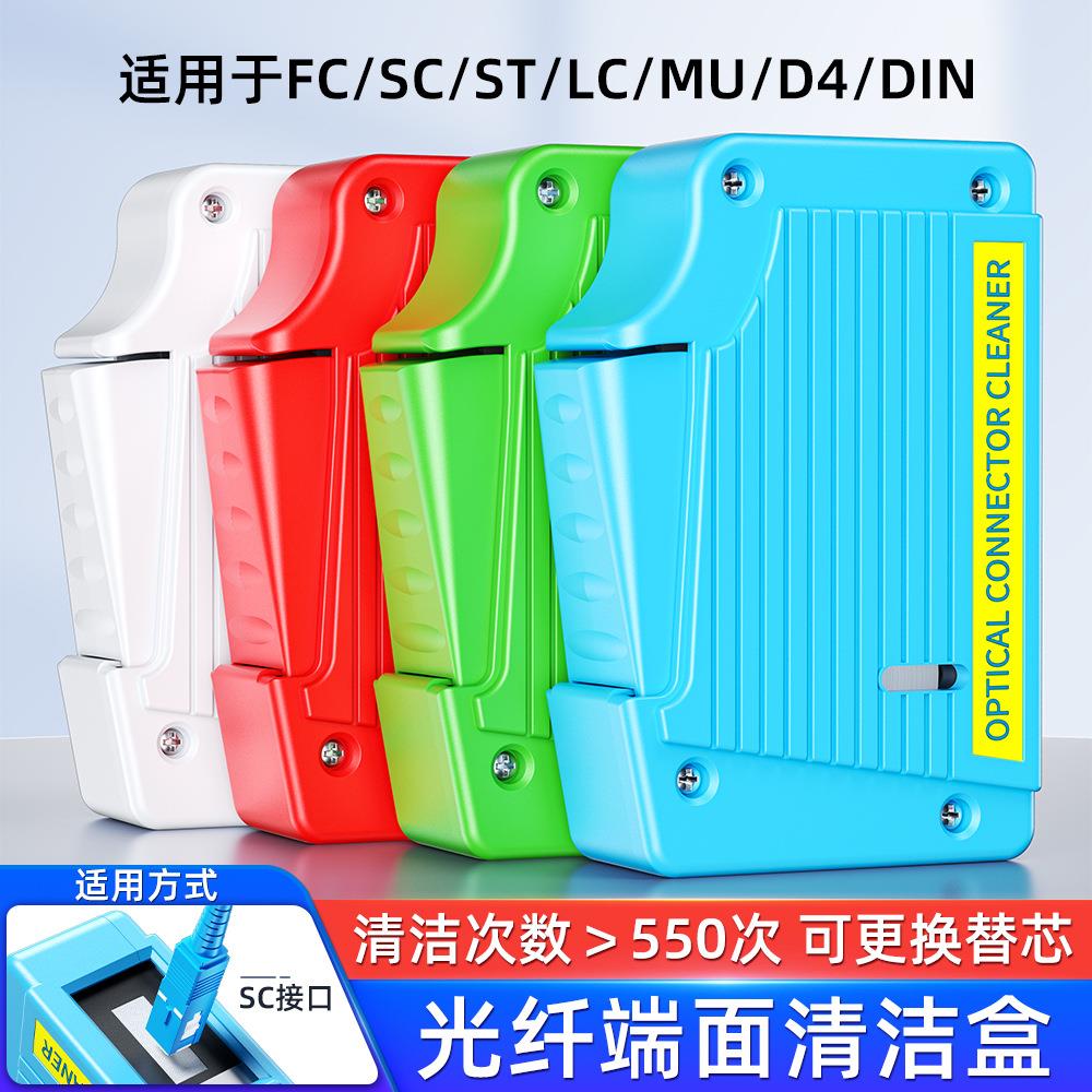 光纤清洁盒/光纤清洁器/卡带式光纤端面清器/光纤清洁工具