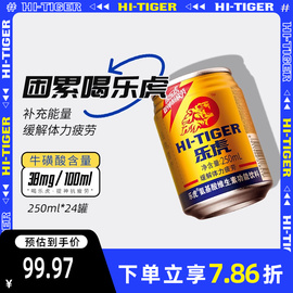 乐虎维生素功能性饮料250ml*24罐提神运动能量饮品年货饮料