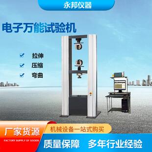 2025款 拉力试验机微机控制电子万能试验机伺服万能材料试验机