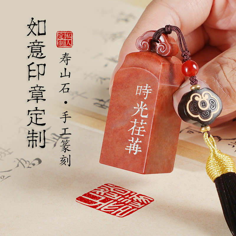 手工篆刻印章定制名字印章寿山石姓名刻字藏书法国画成品闲章硬笔