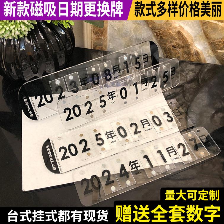 可更换生产日期牌上柜展示牌亚克力熟食品冰柜现烤烘焙面包蛋糕店