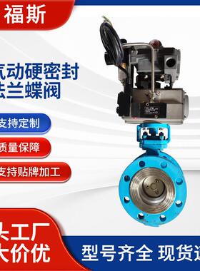 铸钢气动蝶阀D643H-16C国标硬密封AT双作用法兰蝶阀