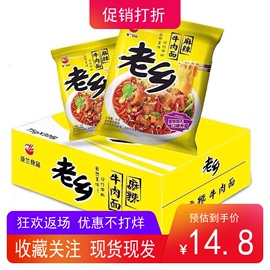 双十一老乡方便面亚兰食品红烧干吃脆面特麻辣牛肉面整箱30袋