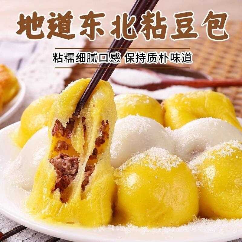 新疆包邮东北特产粘豆包杂粮大黄米芸豆馅豆包江米黏豆包年糕切糕
