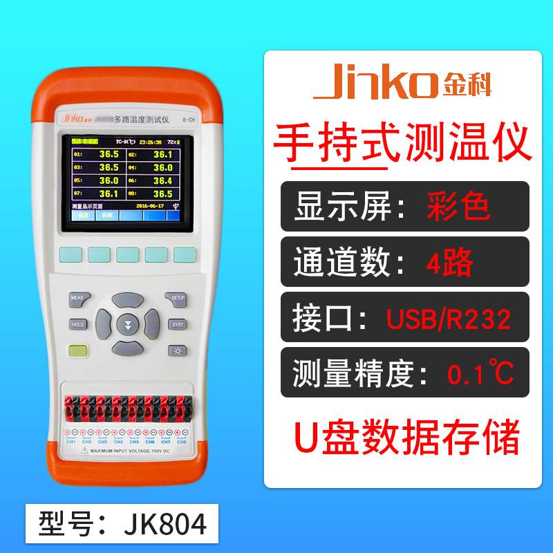 新款金科J-8UC测温仪JK-16UC多K路温度测试仪 巡检仪采集记仪录0J