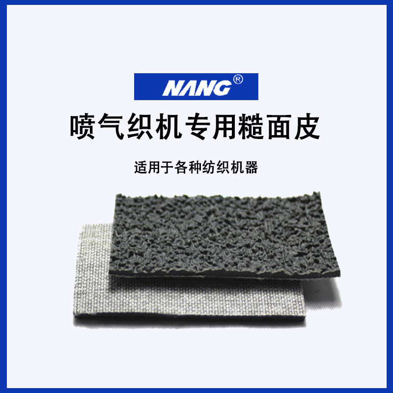 细布纹糙面带包辊带刺皮包棍皮防滑皮辊筒橡胶皮颗粒带31881黑包