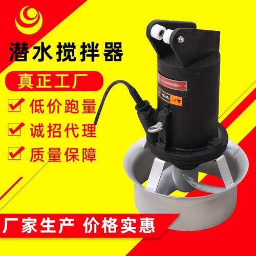 潜水搅拌机QJB不锈钢高低速搅拌器污水处理推流式厂家不锈钢304
